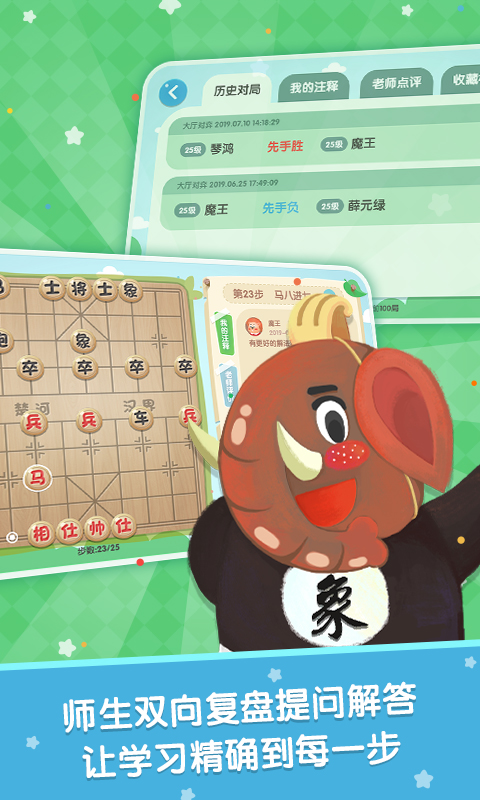 棋小圣截图5