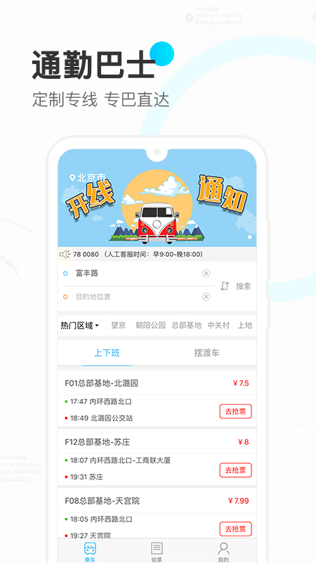 彩虹巴士v1.3.6截图1