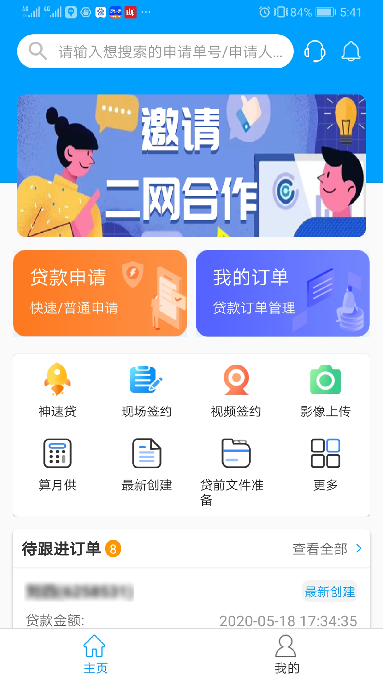 好车e贷商户端v3.0.3截图1