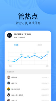 WiFi万能钥匙主人版v2.6.5截图3