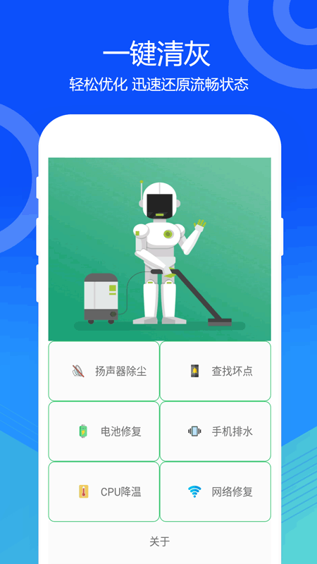 一键清灰v1.1截图5