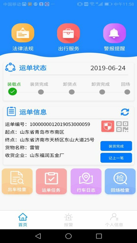 山东危货运输截图2