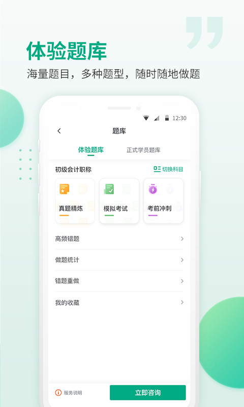 恒企会计v5.2.4.2截图4