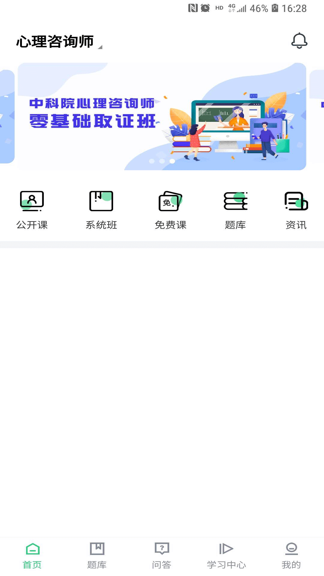 心理学堂v1.2.0截图1