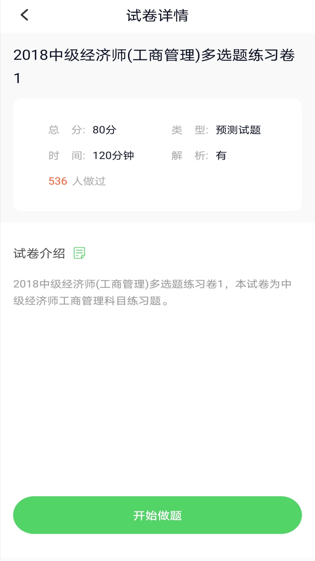 经济师v3.0.0截图4