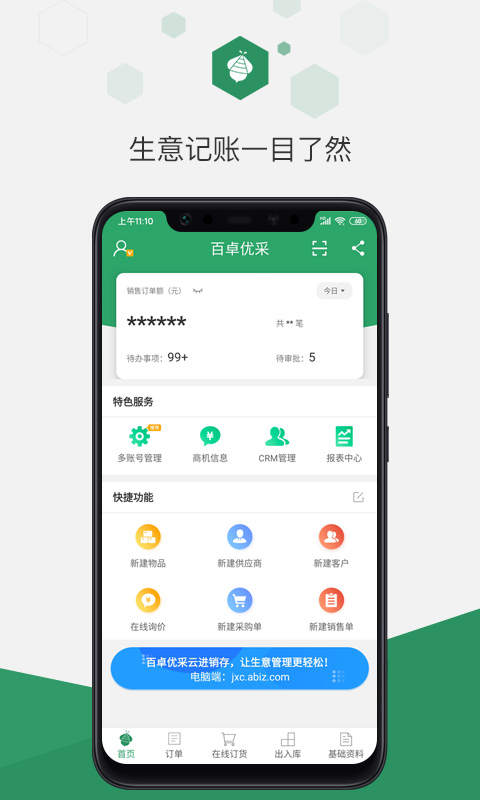 百卓优采云进销存v2.8.22.1截图2