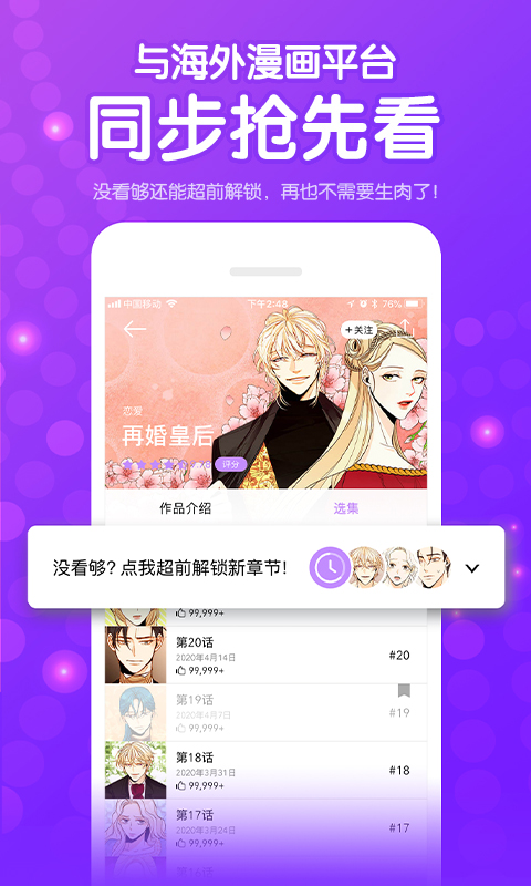 咚漫v2.4.5截图5