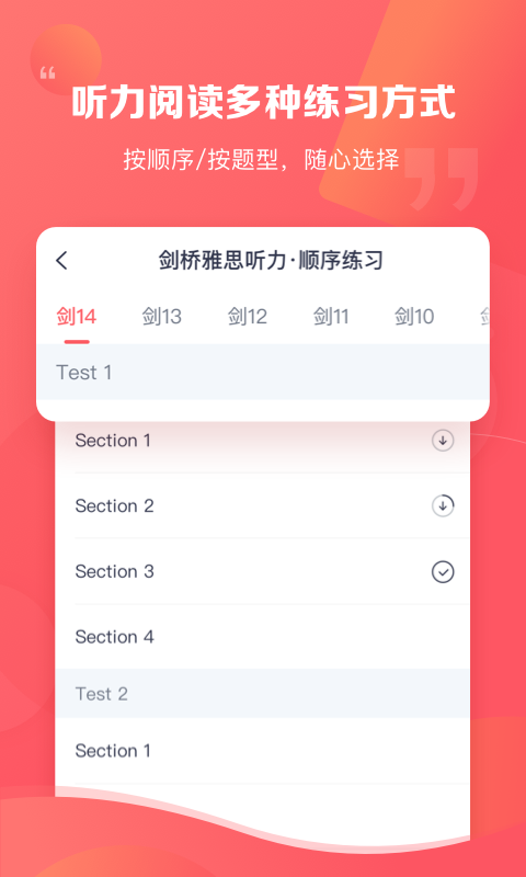 新东方雅思Prov2.1.2截图2