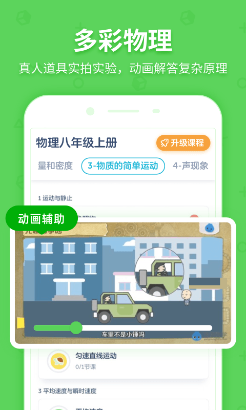 洋葱学院v5.29.0截图3