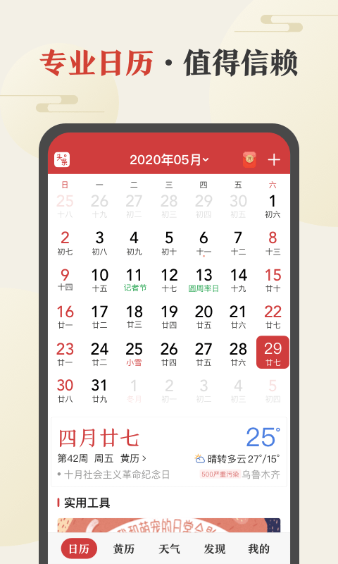 中华万年历v7.9.2截图2