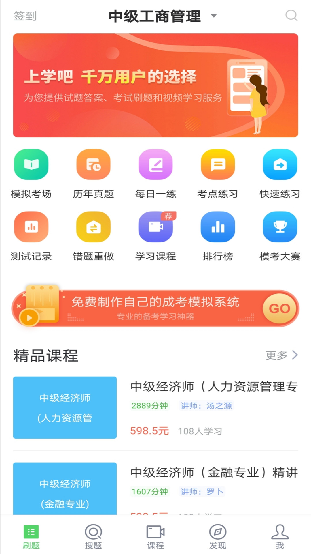 经济师v3.0.0截图1