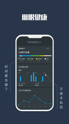 夜间模式v4.8.3截图3