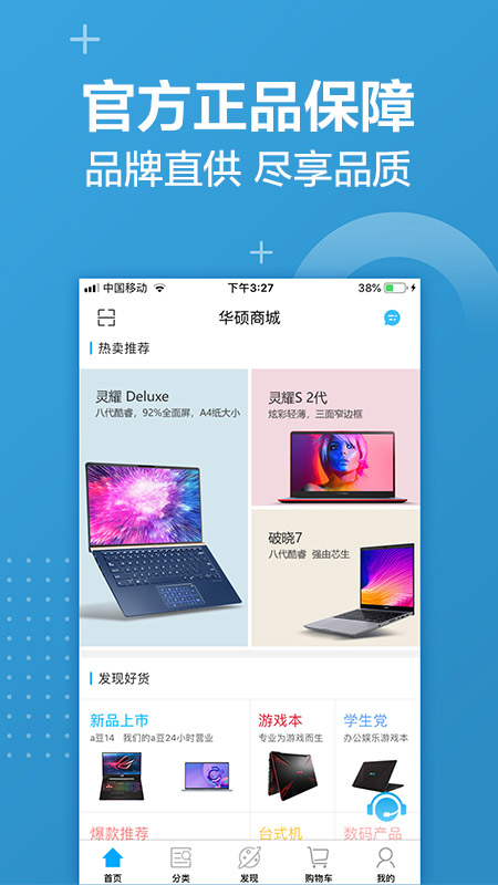 华硕商城v1.2.24截图3