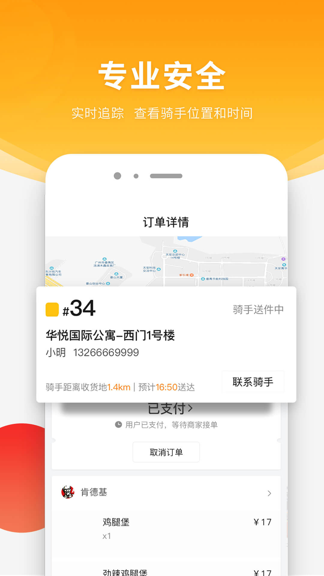 跑腿快车v20.1.21截图3