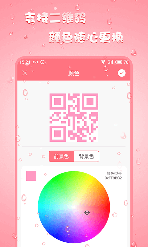 二维码生成器v3.2.2截图2