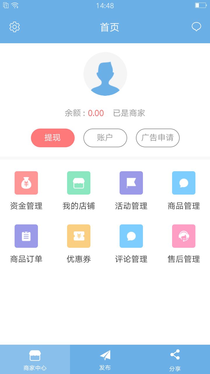 寻惠同诚购商家端截图1