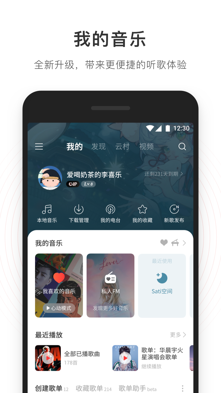 网易云音乐v7.1.61截图2