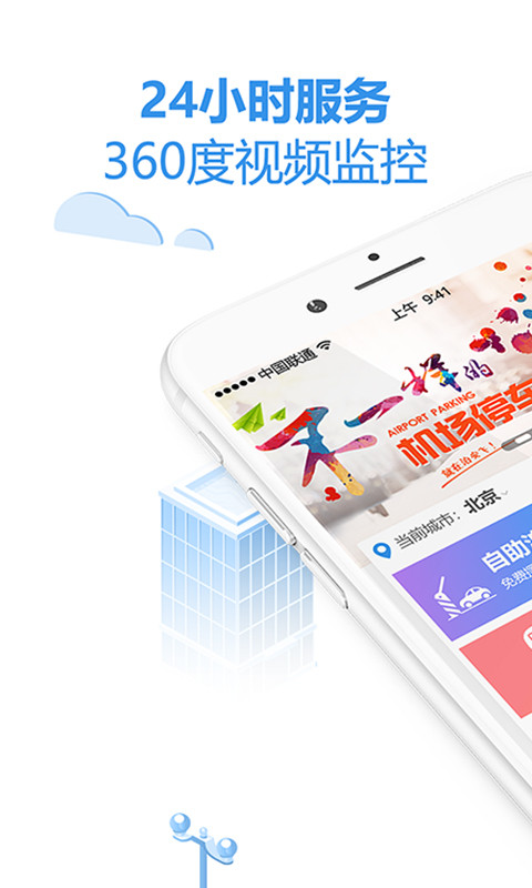 泊安飞停车v2.6.1截图1