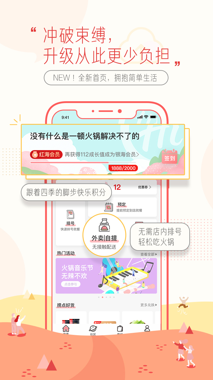 海底捞v7.4.1截图3