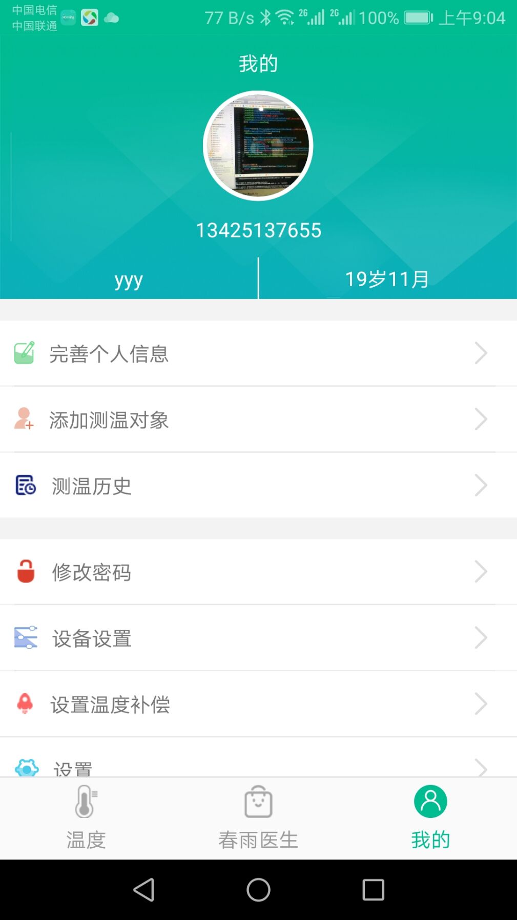 智能温度计v1.3.2截图3