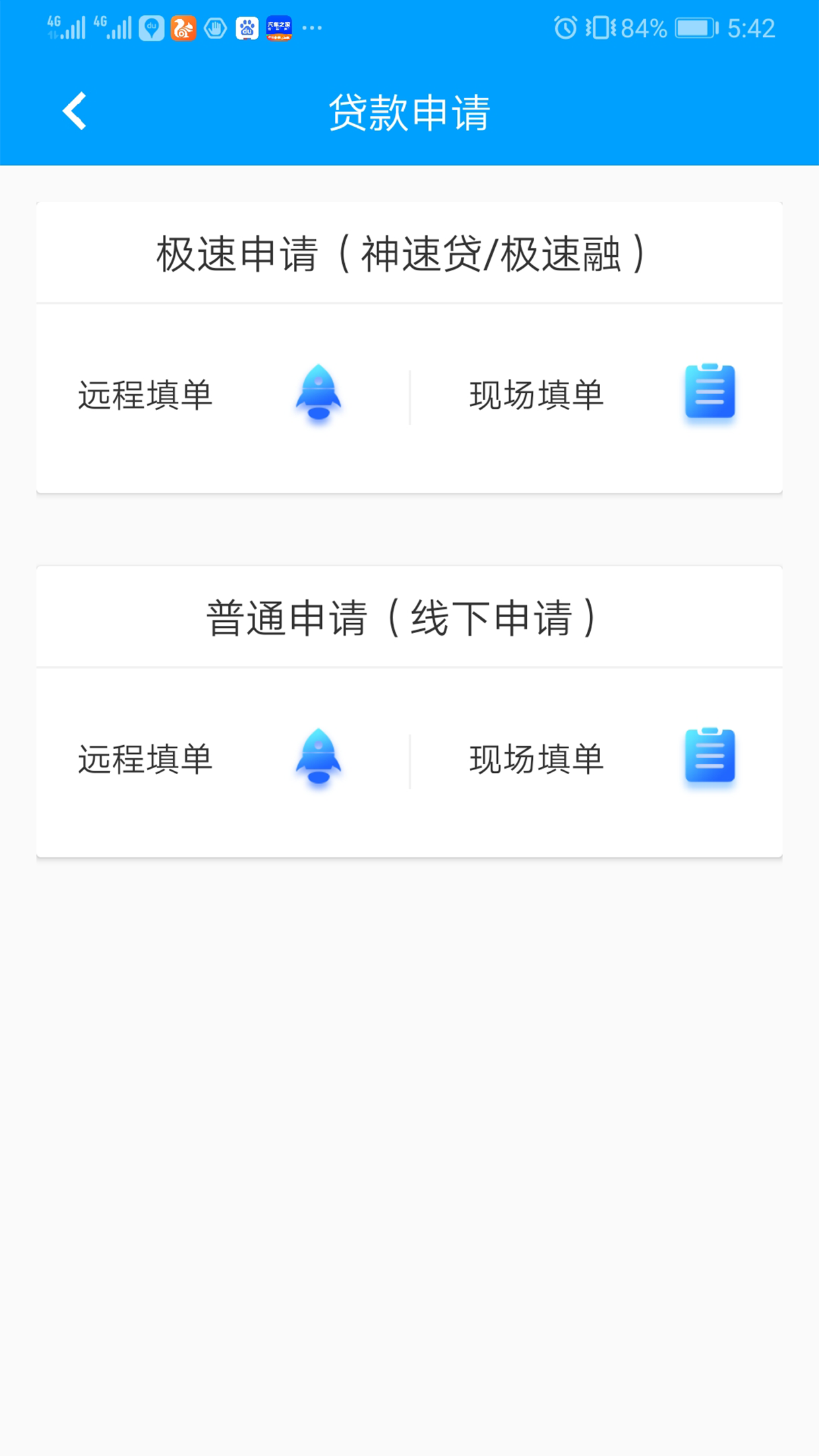 好车e贷商户端v3.0.3截图4