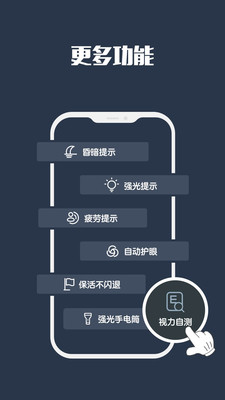 夜间模式v4.8.3截图4