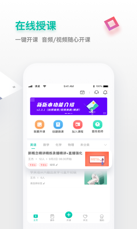 课桌v2.4.4截图3