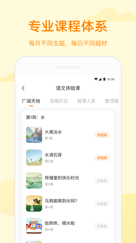 凯叔语文v1.3.0截图2