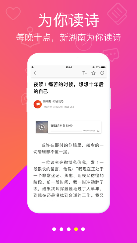 无线湖南v8.2.0截图4