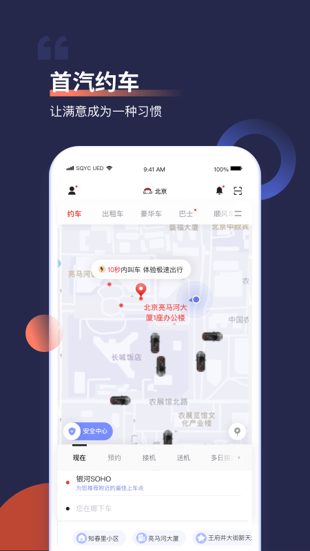 首汽约车v8.0.5截图1