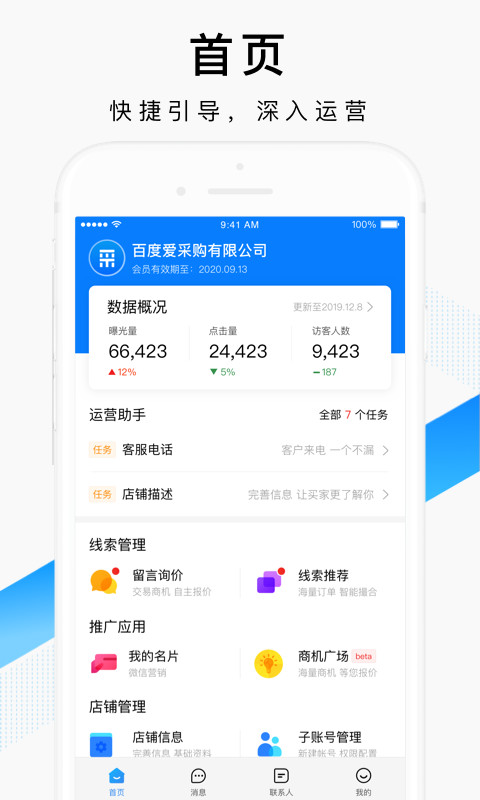 百度爱采购卖家v2.1.7截图1