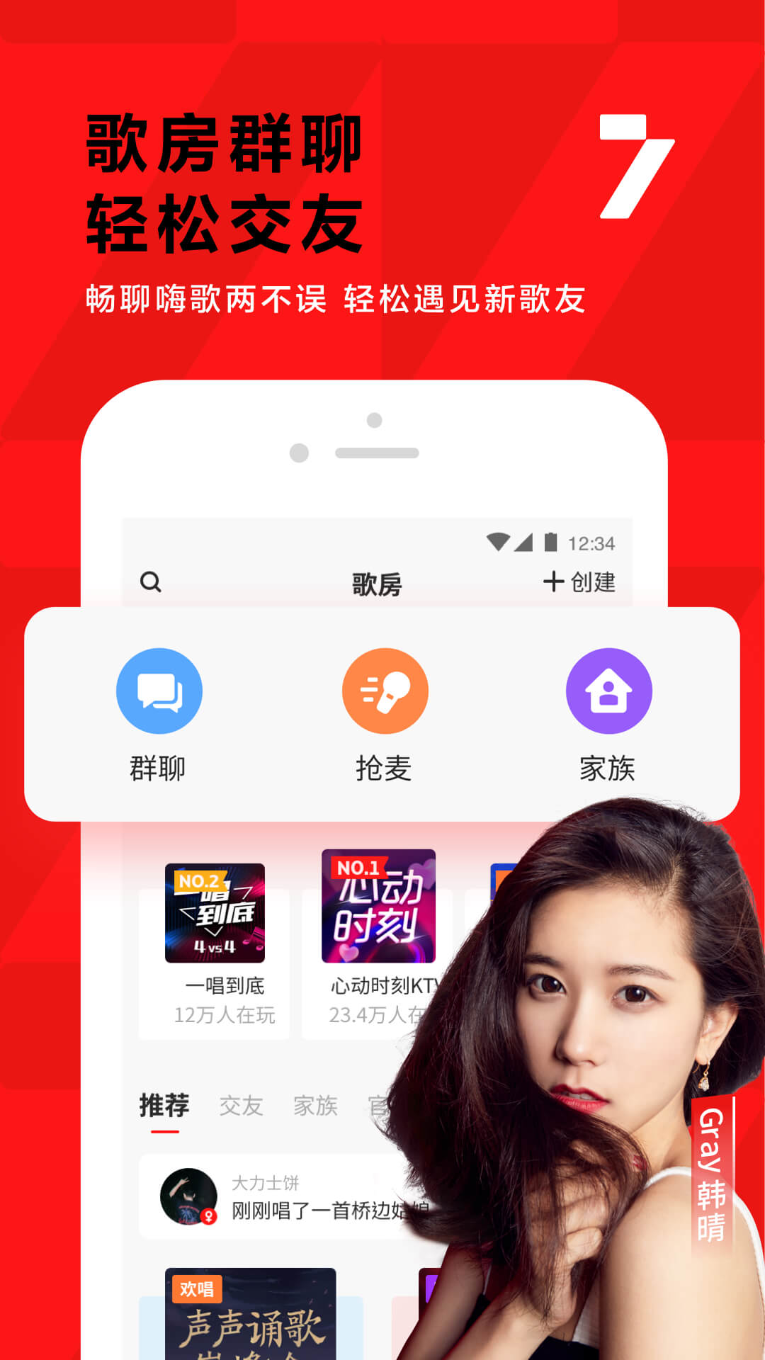 全民K歌v7.2.28.278截图3