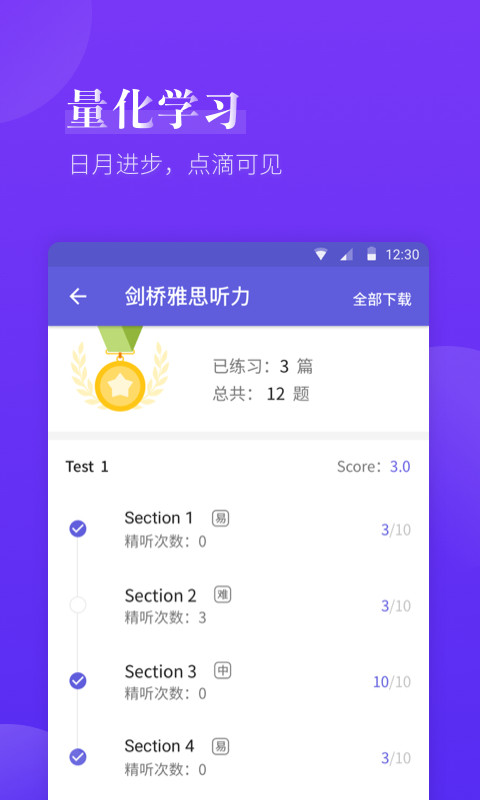 雅思考满分v4.0.8截图5