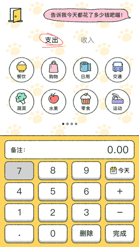 喵喵记账v1.1.9截图2