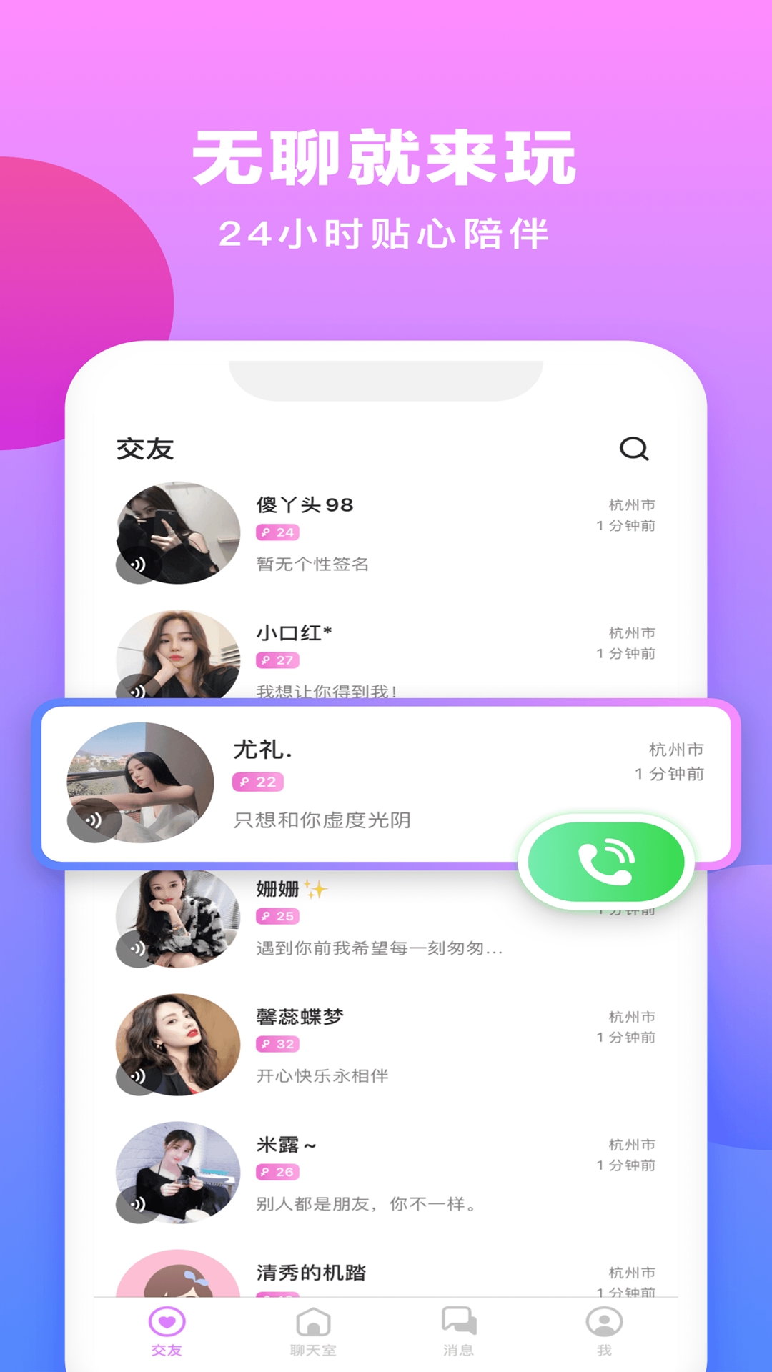 成人之美交友软件截图2