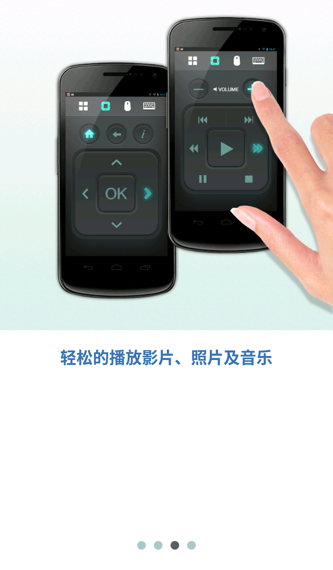 Qremotev1.3.6.0519截图4