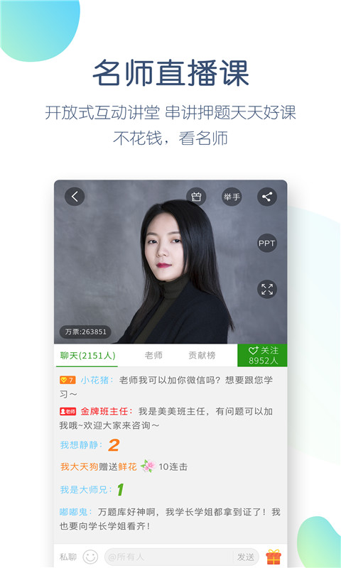 执业药师万题库v4.3.8.0截图3