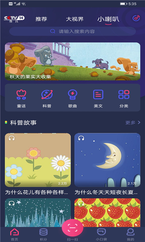 央视少儿v2.3.2截图3