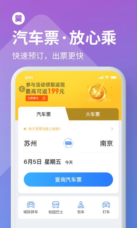 巴士管家v5.3.5截图2