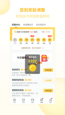 趣头条v3.9.79.000.0527.1402截图3