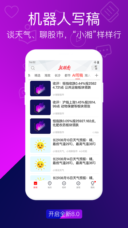 无线湖南v8.2.0截图5