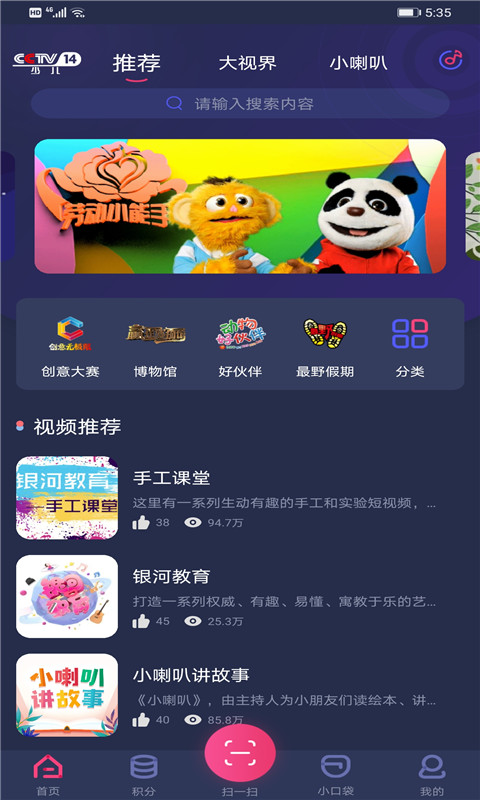 央视少儿v2.3.2截图1