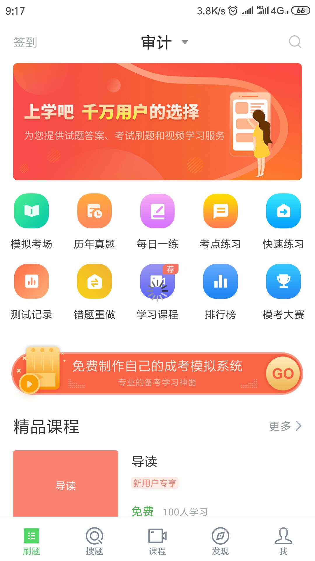 注册会计搜题库v3.0.0截图1