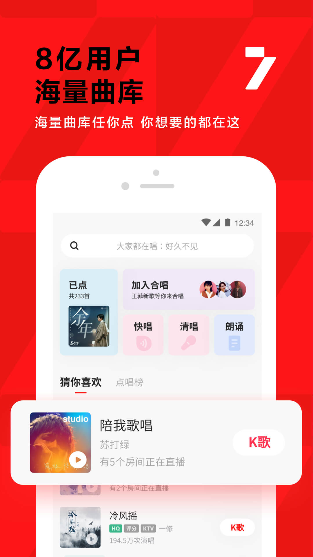 全民K歌v7.2.28.278截图2