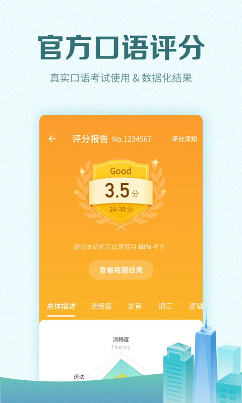 托福考满分v4.7.1截图3