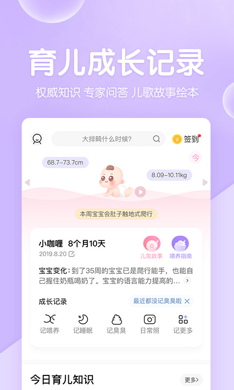 妈妈网孕育v9.1.0截图4