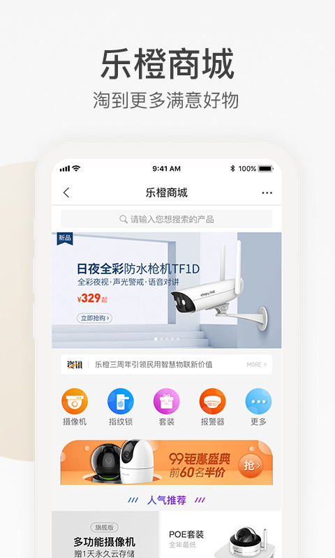 乐橙v5.2.0.0527截图4