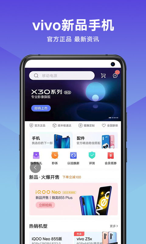 vivo官网v3.10.1.0截图1