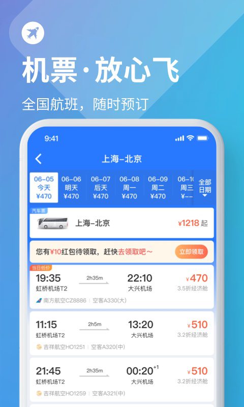 巴士管家v5.3.5截图4