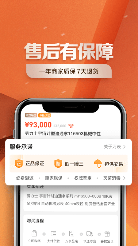 万表二手表v1.3.3截图5